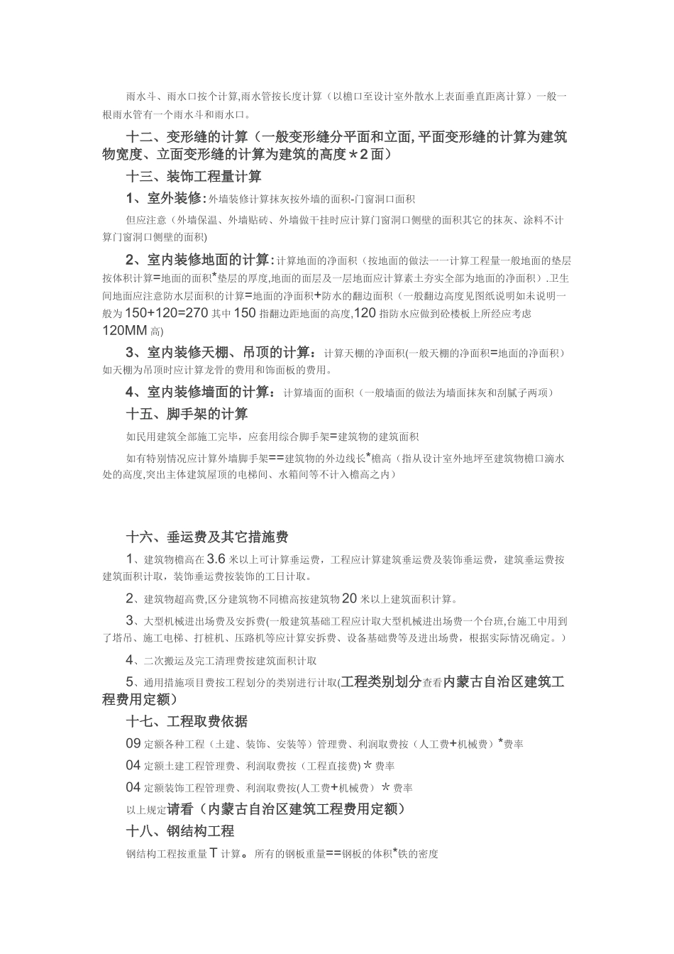 工程造价自学教程《入门到大师》_第3页