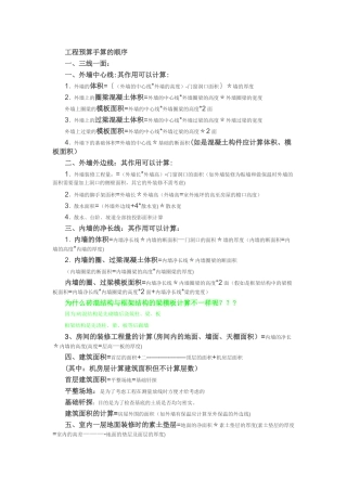 工程造价自学教程《入门到大师》