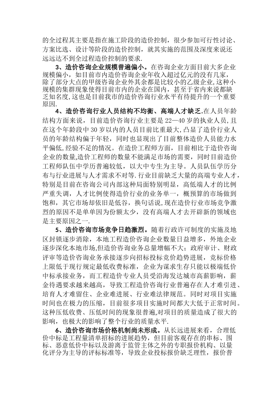 工程造价行业发展状况及其对策建议_第3页