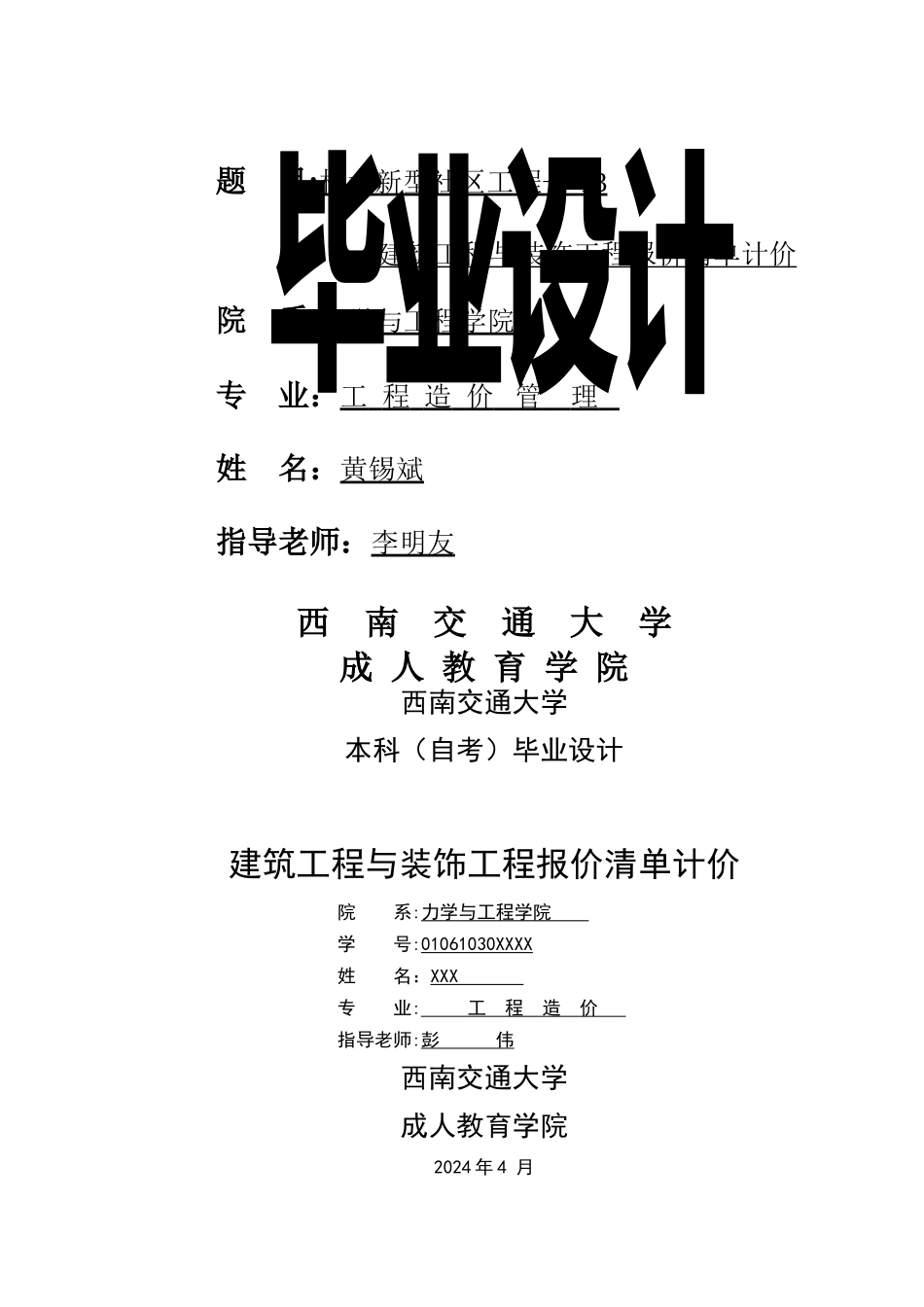 工程造价自考毕业设计_第1页