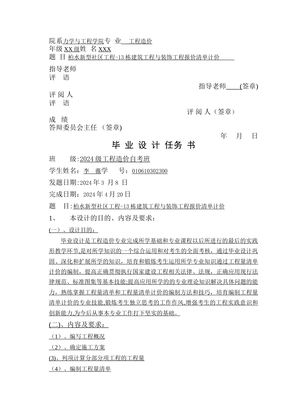 工程造价自考毕业设计_第2页