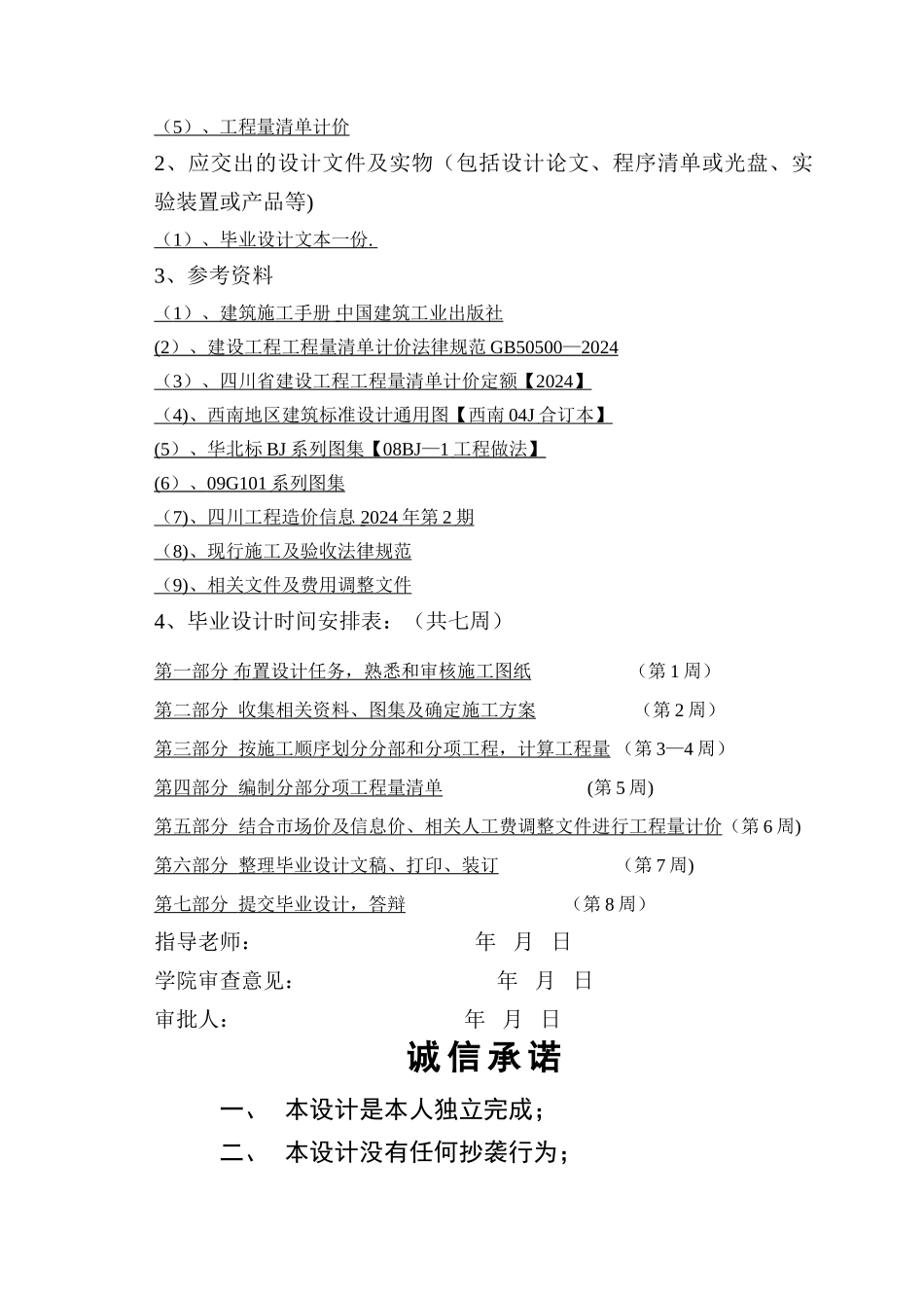 工程造价自考毕业设计_第3页