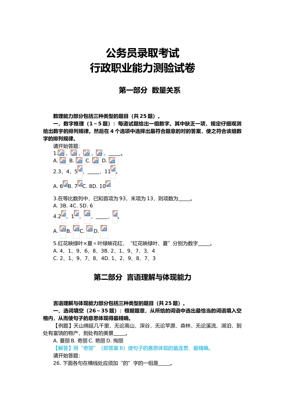 2025年行政职业能力测试真题试卷_第1页