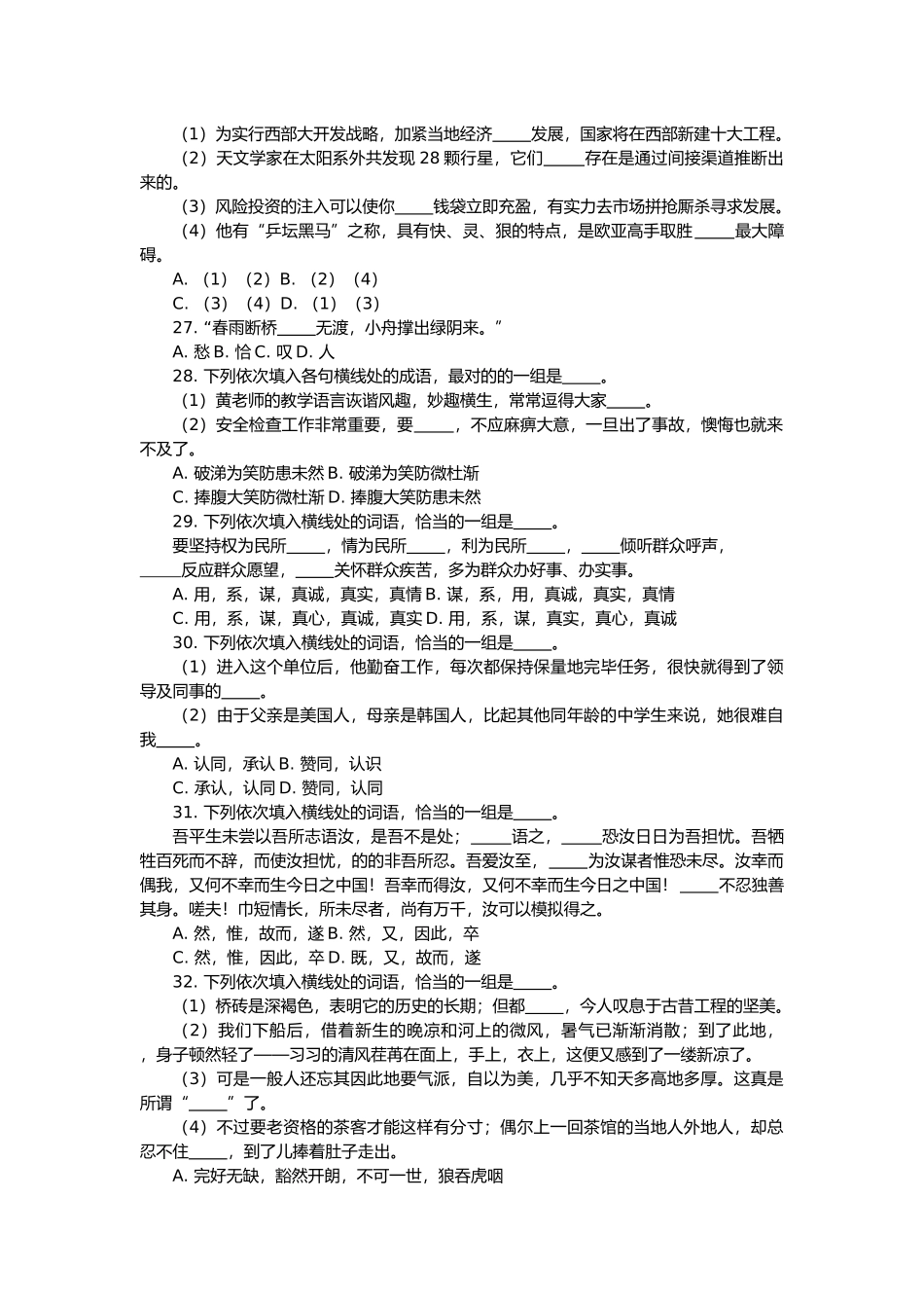 2025年行政职业能力测试真题试卷_第2页