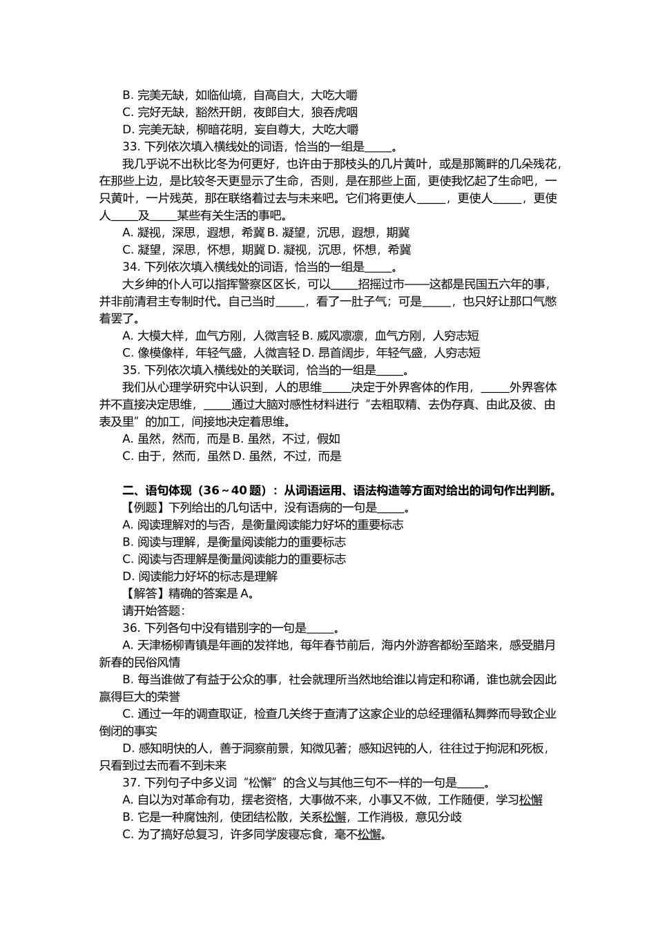 2025年行政职业能力测试真题试卷_第3页