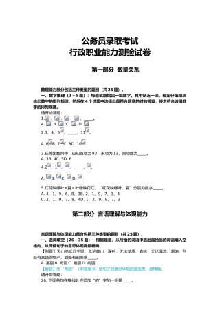 2025年行政职业能力测试真题试卷