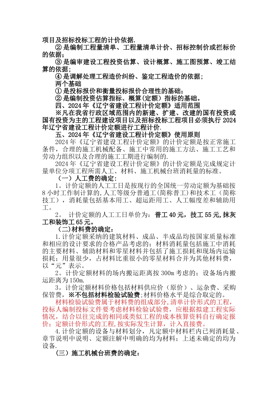 工程造价规范讲义_第2页