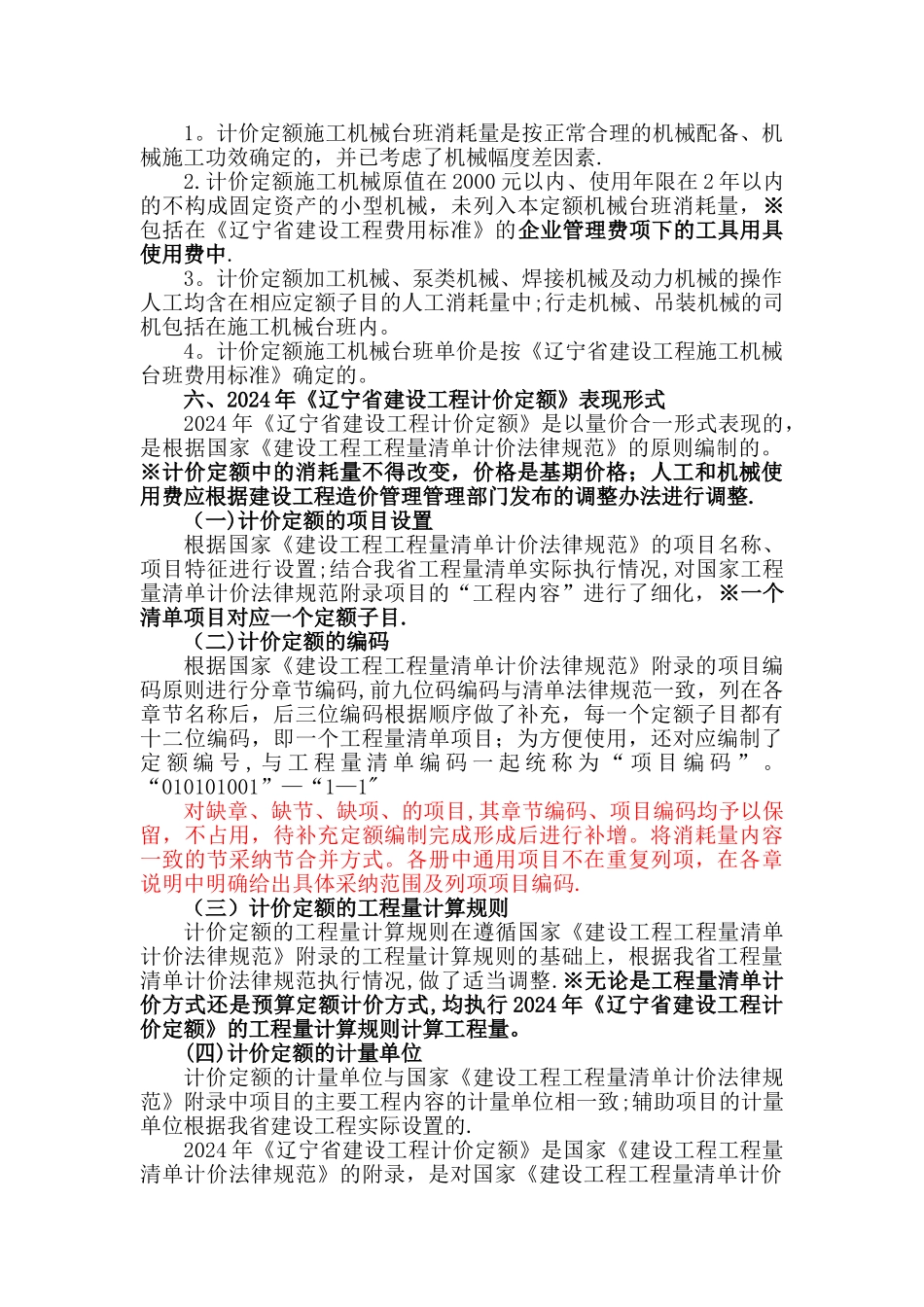 工程造价规范讲义_第3页