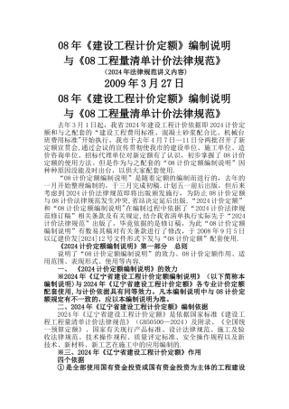 工程造价规范讲义