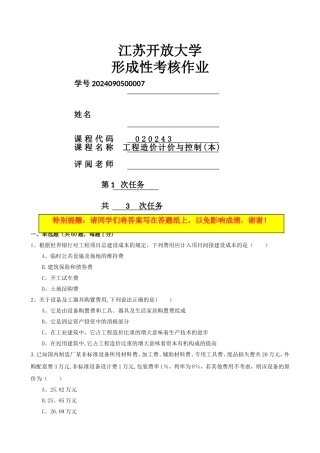 工程造价计价与控制-形考作业一