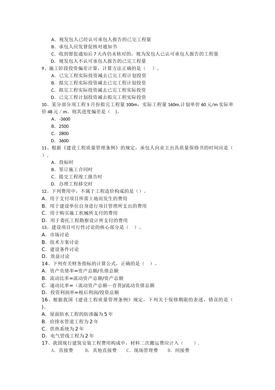 工程造价计价与控制习题_第2页