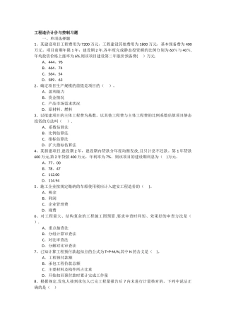 工程造价计价与控制习题