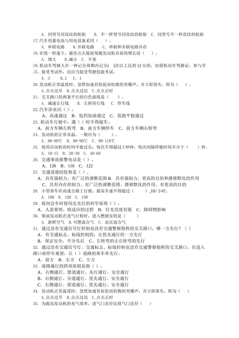 2025年汽车驾驶员安全知识试题_第2页