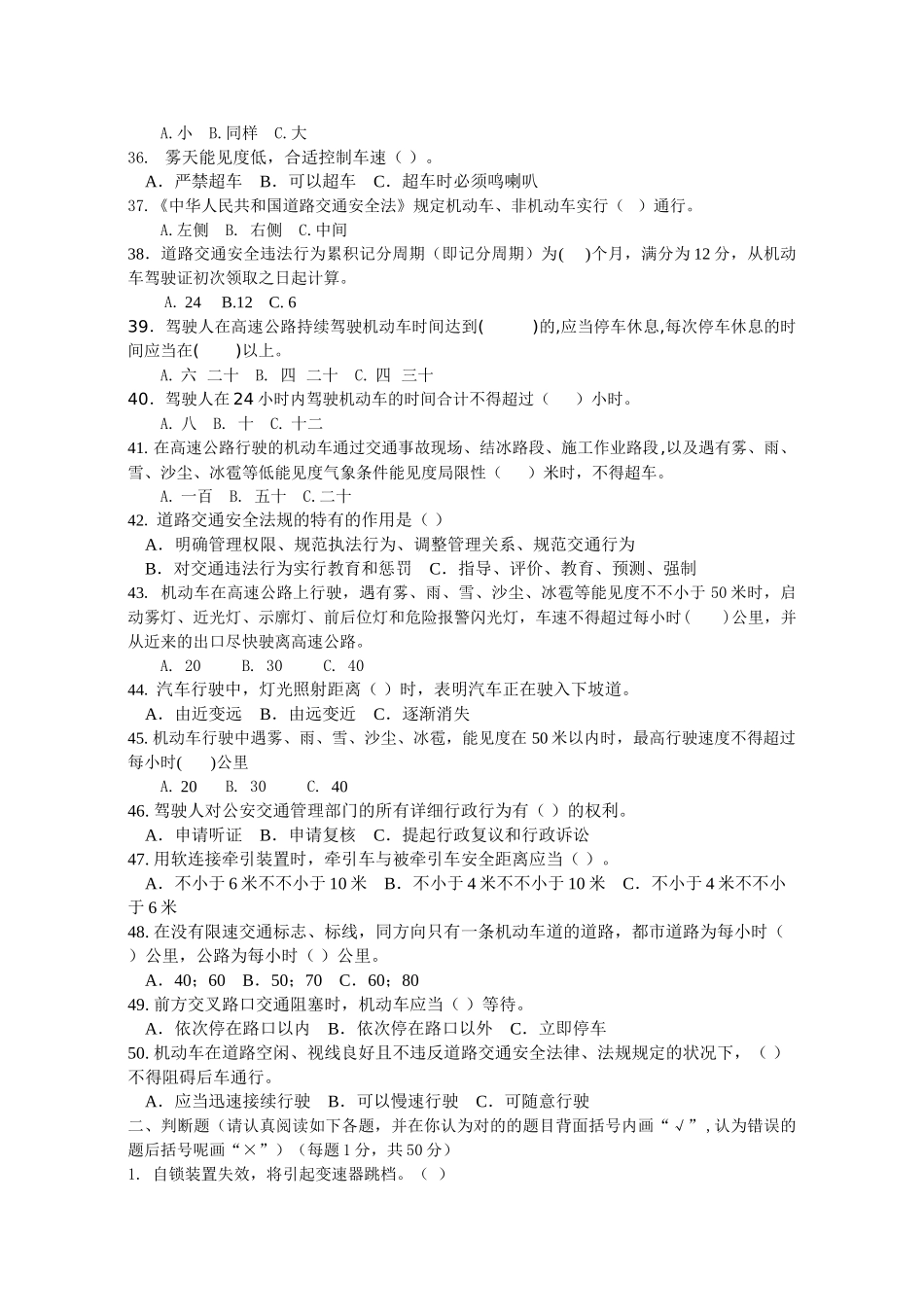 2025年汽车驾驶员安全知识试题_第3页