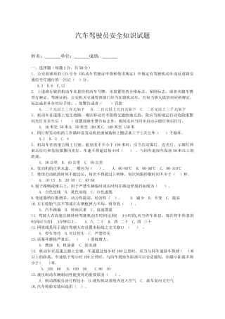2025年汽车驾驶员安全知识试题