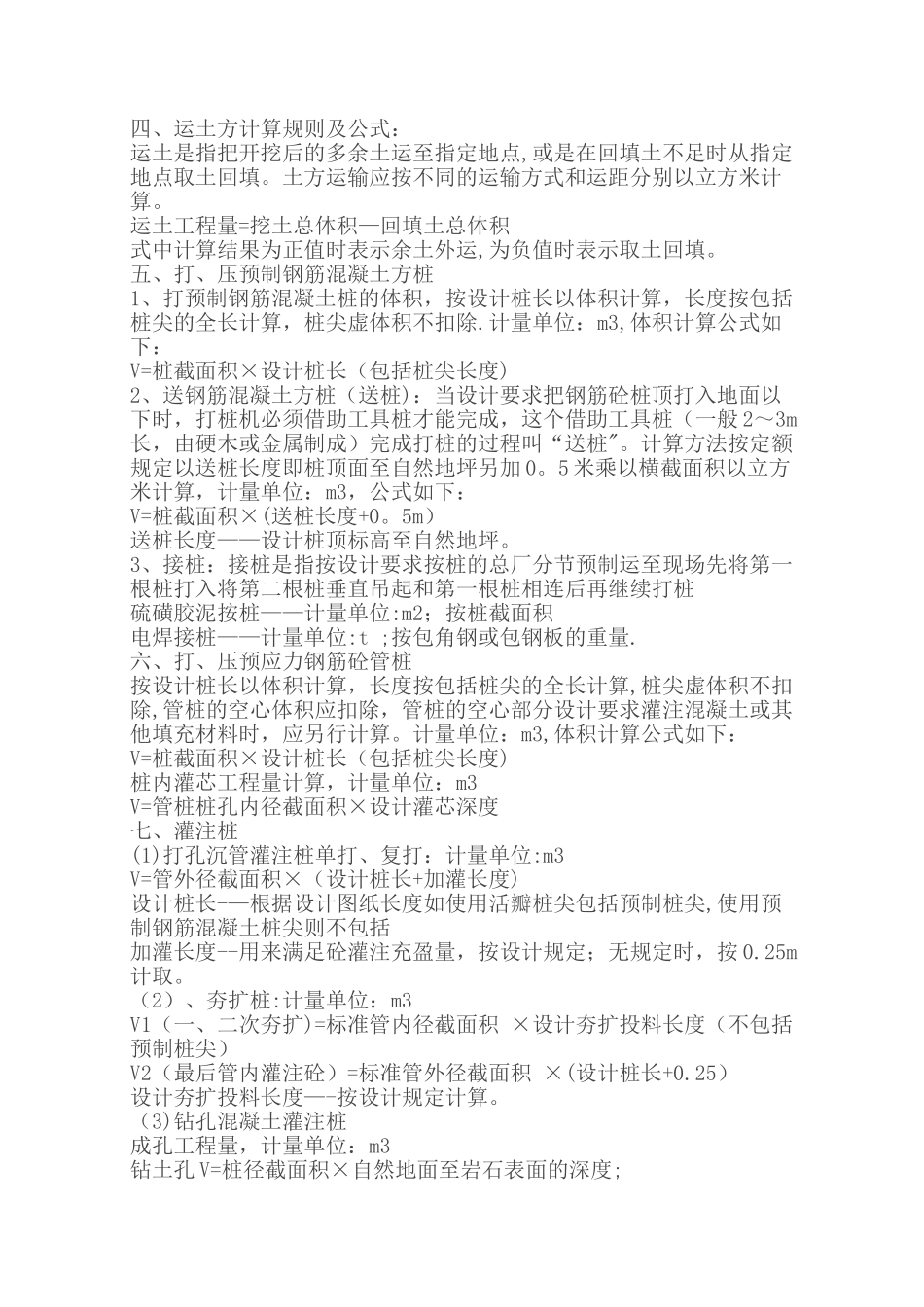 工程造价计算公式规则-最新版_第2页