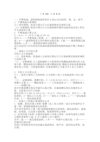 工程造价计算公式规则-最新版