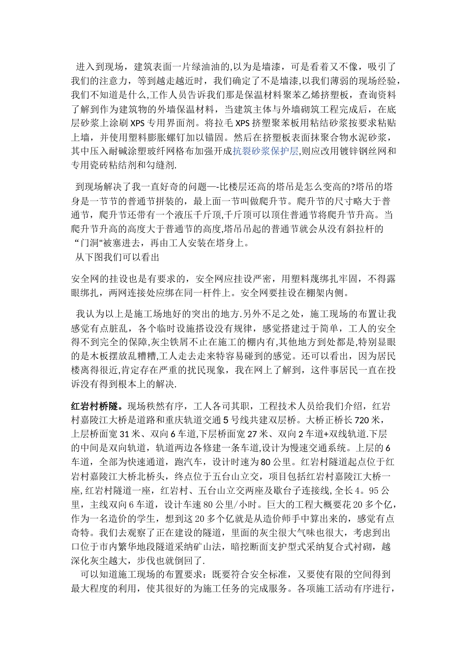 工程造价认识实习报告_第2页
