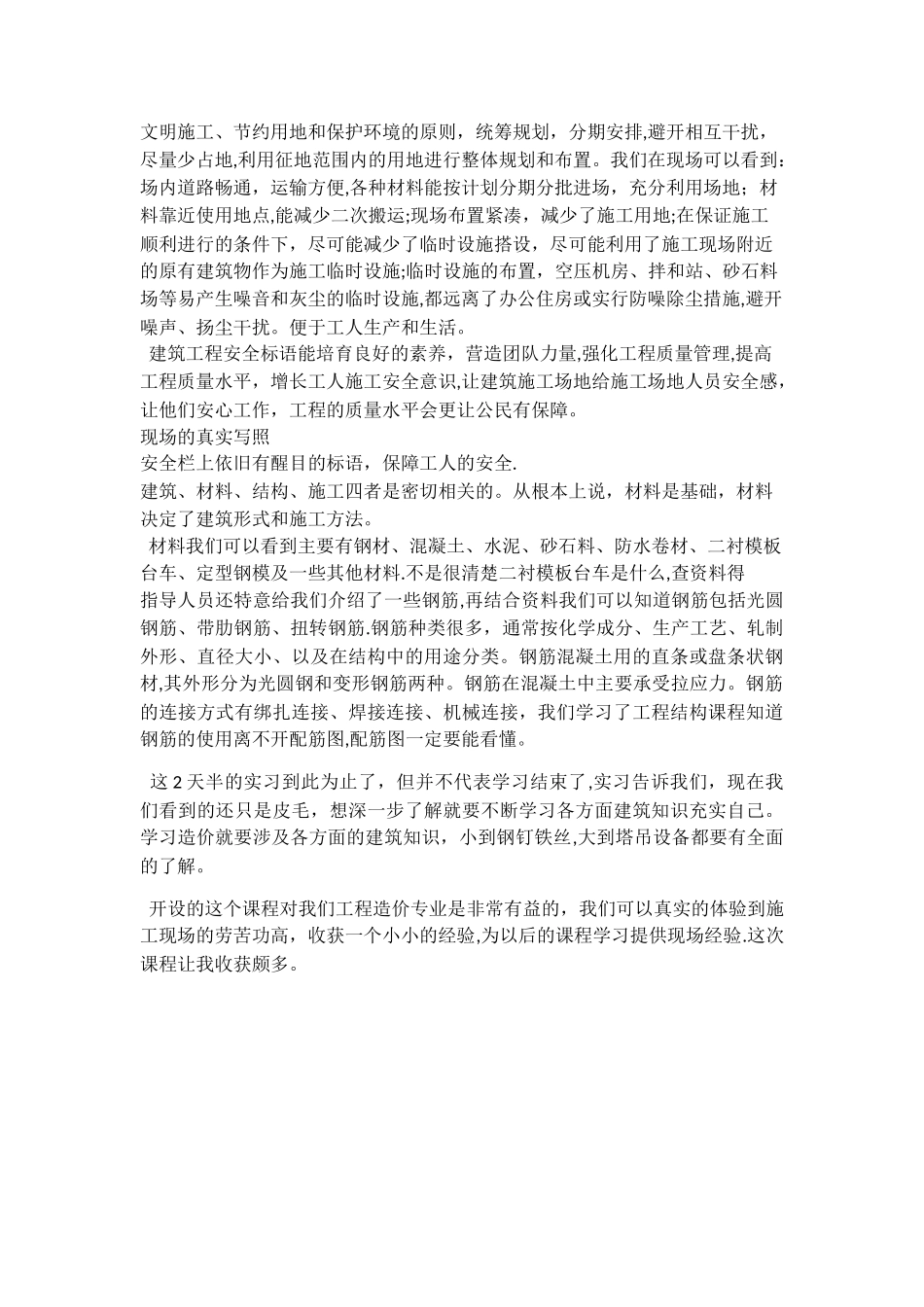 工程造价认识实习报告_第3页