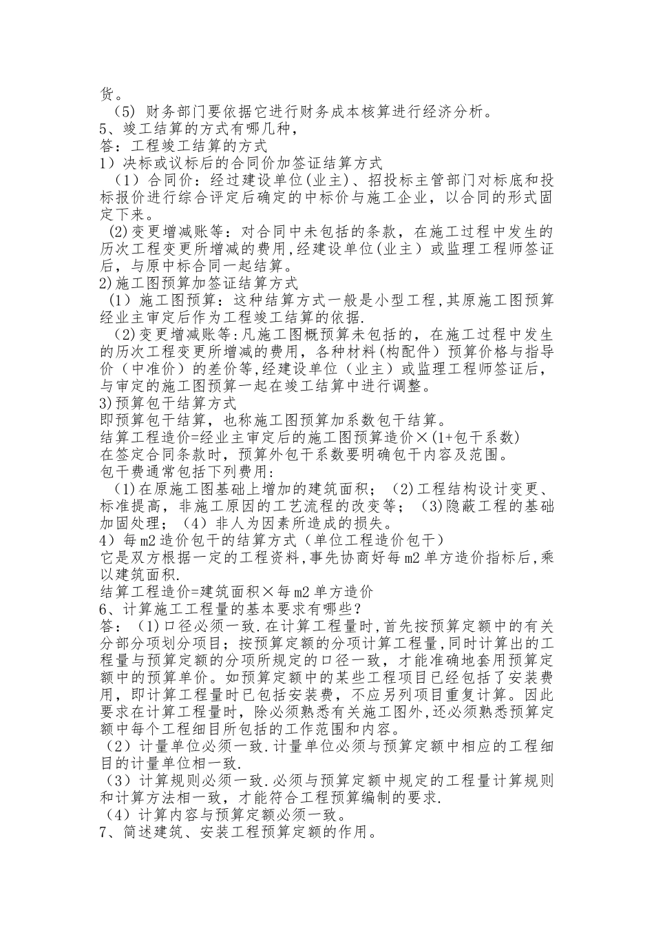 工程造价论述题简答题_第2页