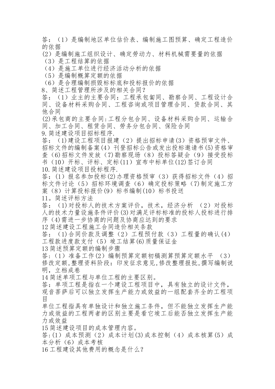 工程造价论述题简答题_第3页