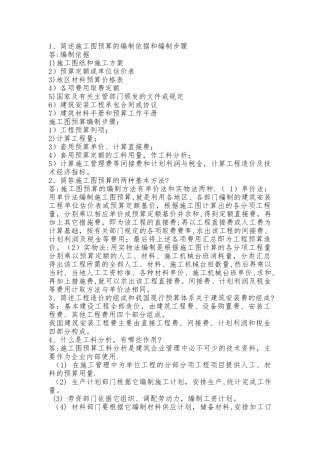 工程造价论述题简答题