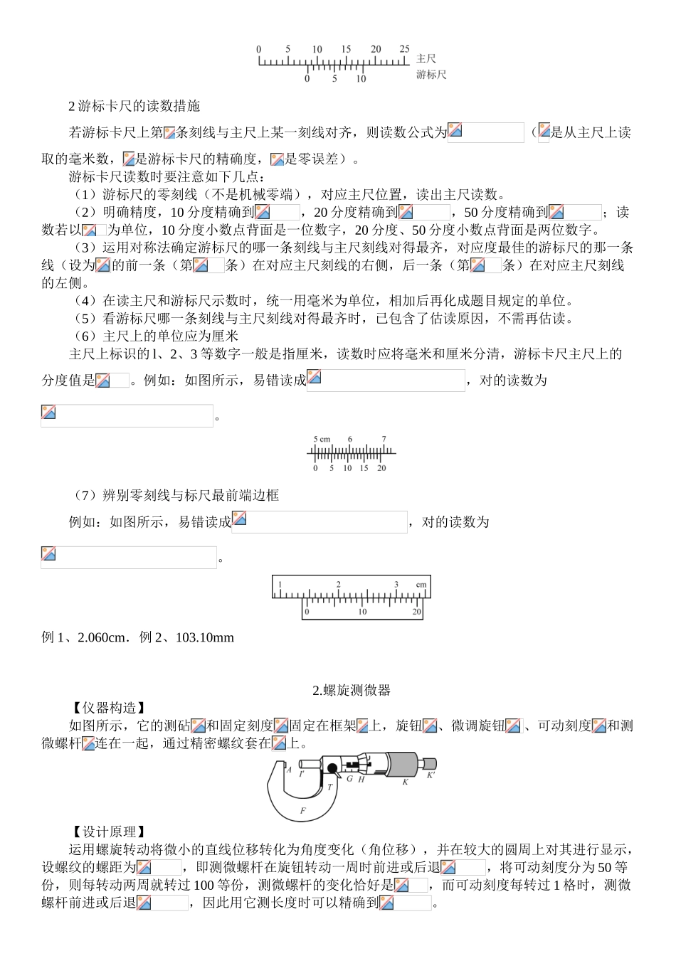 2025年高中物理实验知识点汇总讲课讲稿_第3页