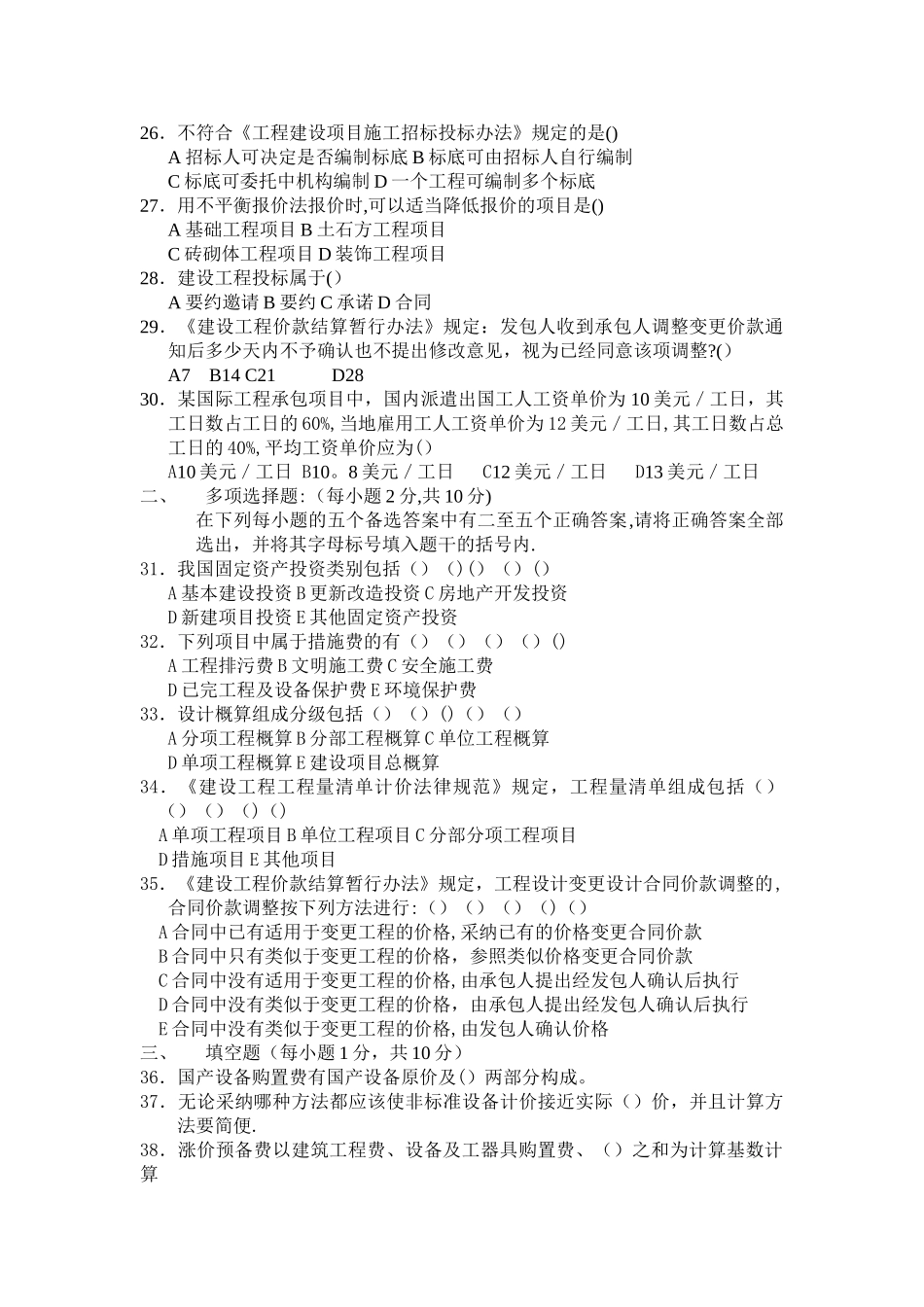 工程造价试卷_第3页
