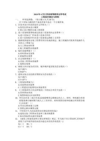 工程造价试卷