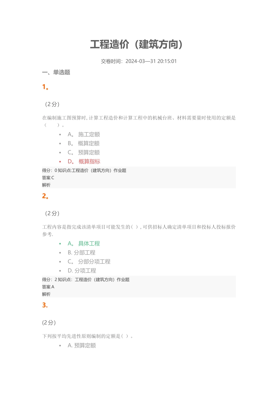 工程造价试卷及答案_第1页