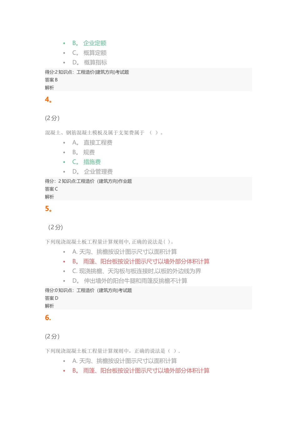 工程造价试卷及答案_第2页