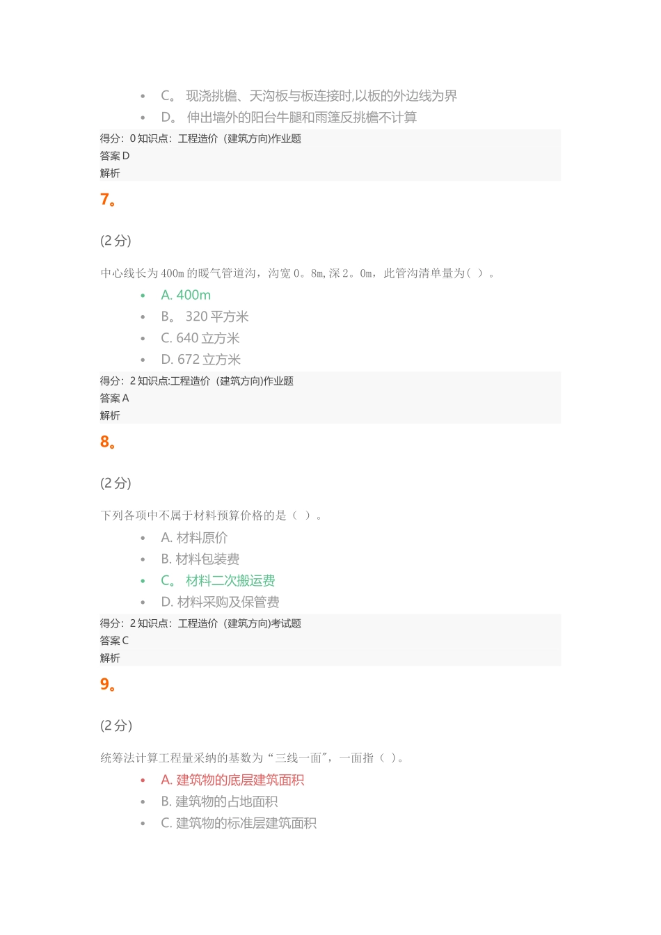 工程造价试卷及答案_第3页