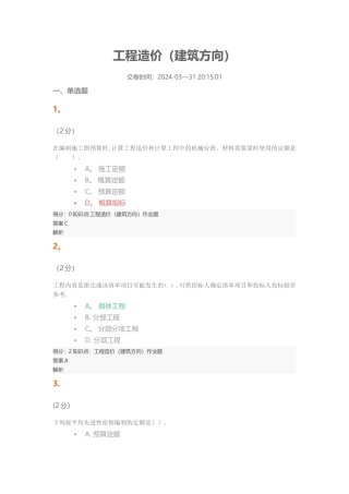 工程造价试卷及答案