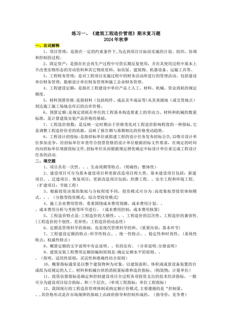 工程造价试题1_第1页