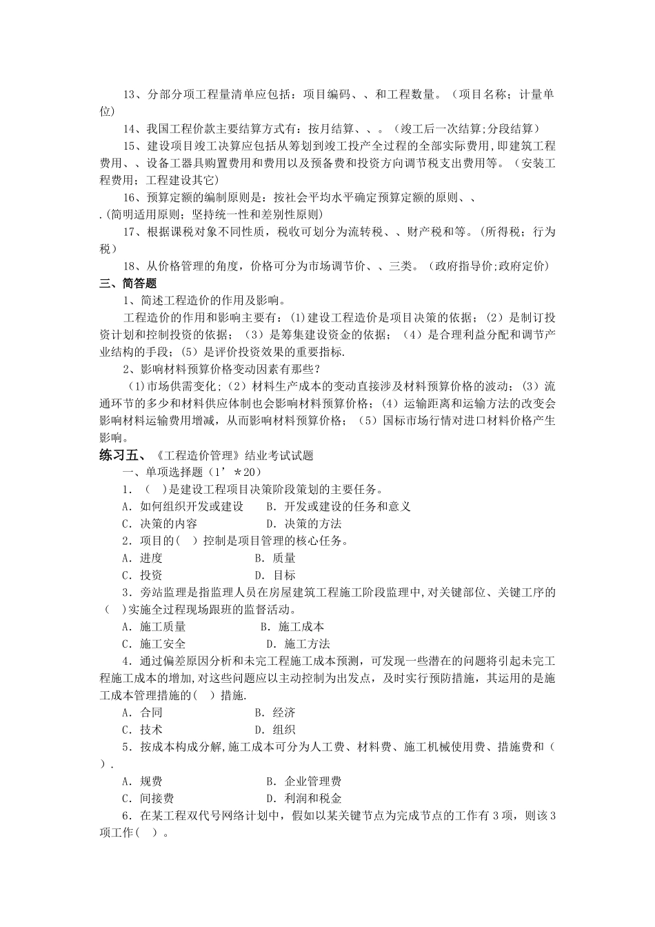 工程造价试题1_第2页