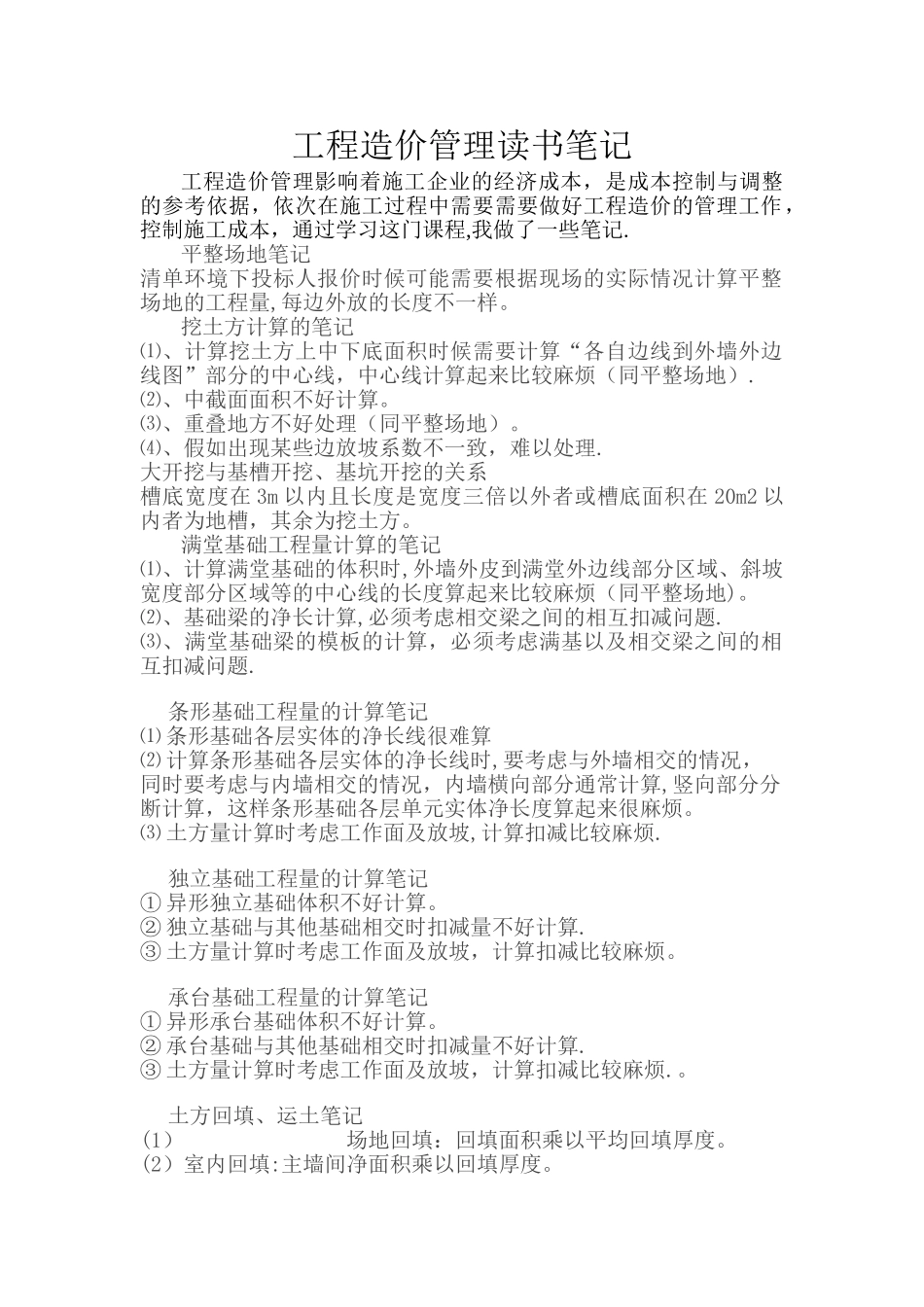 工程造价读书笔记_第1页