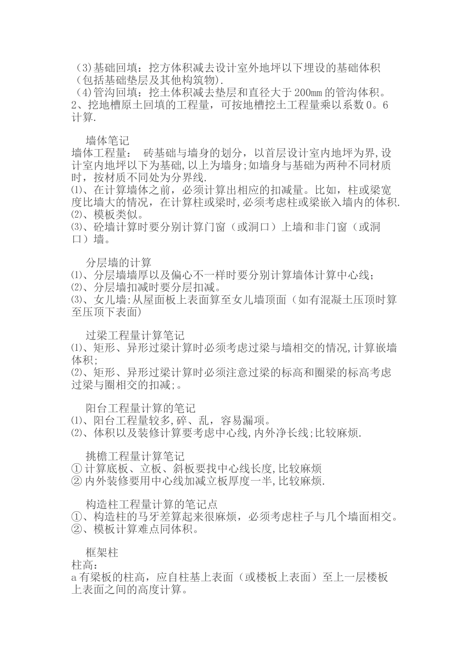 工程造价读书笔记_第2页