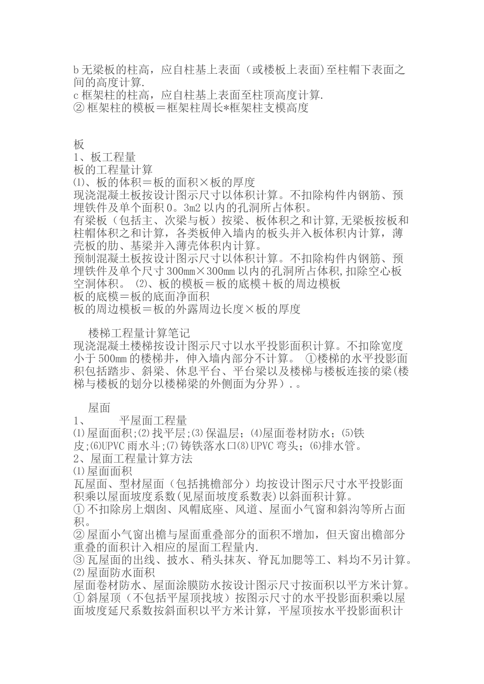 工程造价读书笔记_第3页