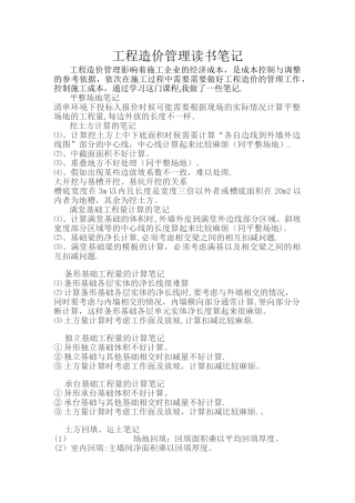 工程造价读书笔记