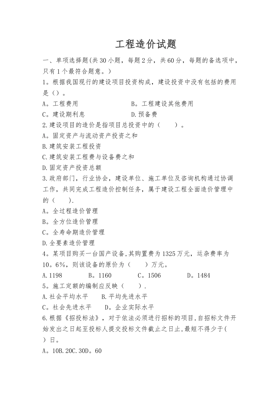 工程造价试题附答案_第1页