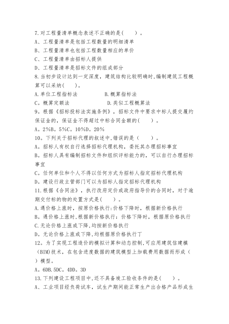 工程造价试题附答案_第2页