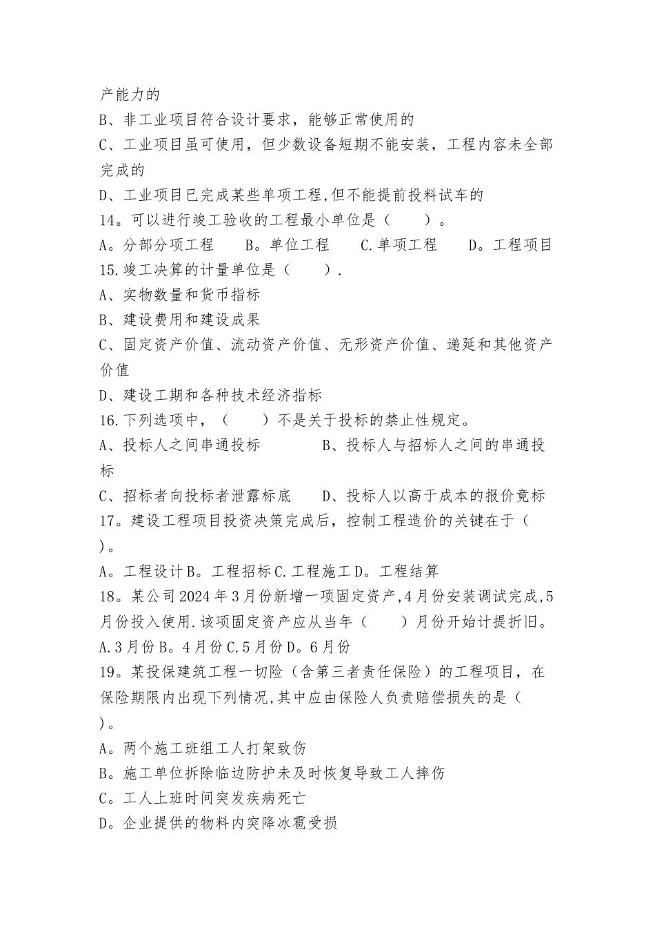 工程造价试题附答案_第3页