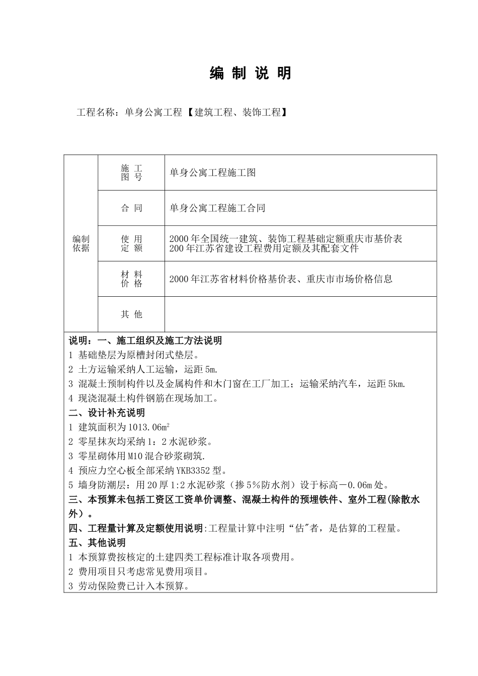 工程造价课程设计_第2页