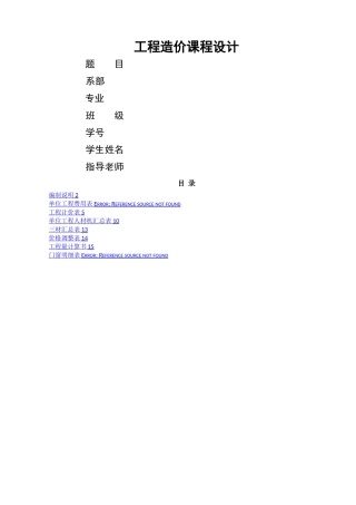 工程造价课程设计