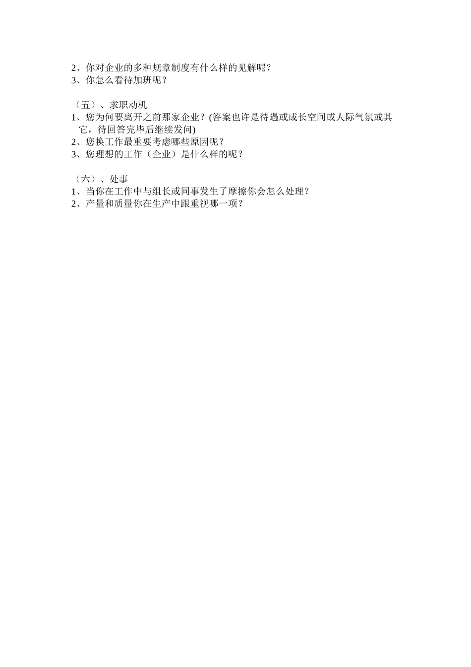 2025年一线员工面试标准流程及面试问题_第2页