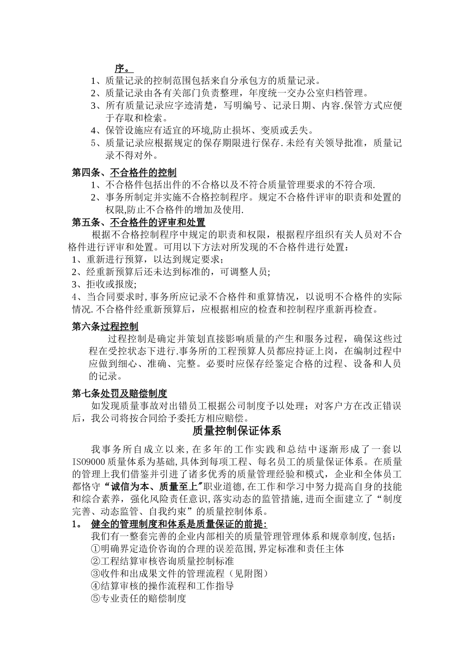 工程造价质量保证体系_第2页