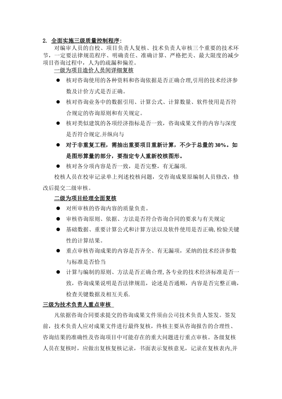 工程造价质量保证体系_第3页