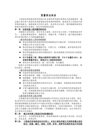 工程造价质量保证体系