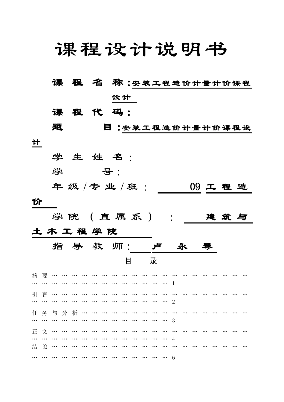 工程造价课程设计说明书_第1页