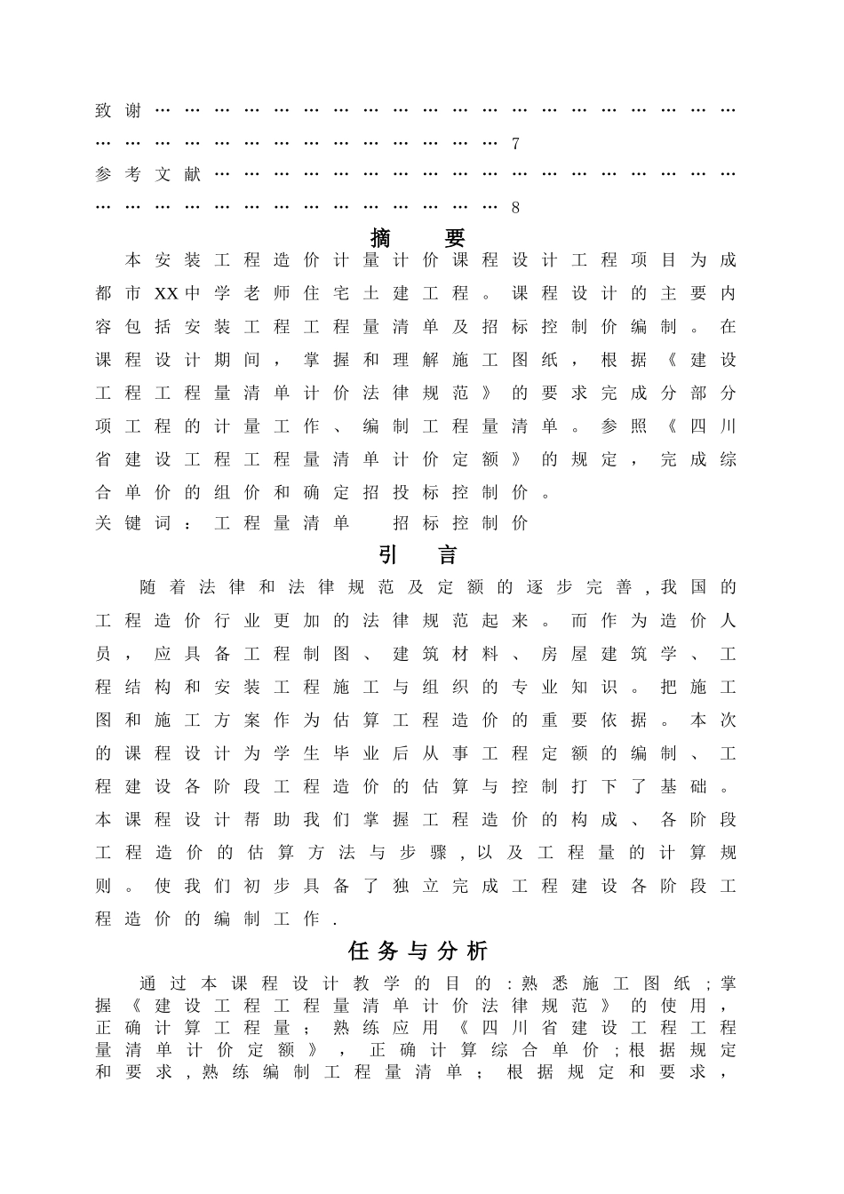 工程造价课程设计说明书_第2页